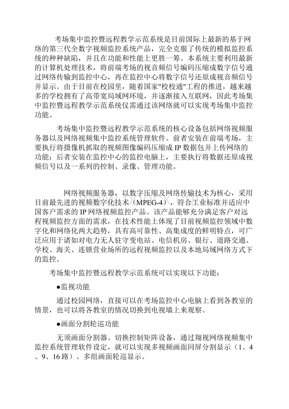 学校监控方案.docx_第2页