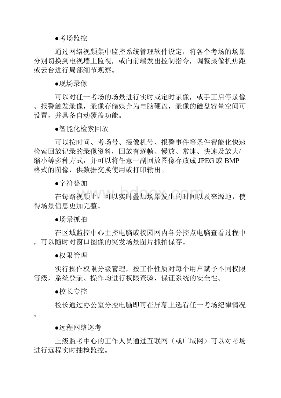 学校监控方案.docx_第3页