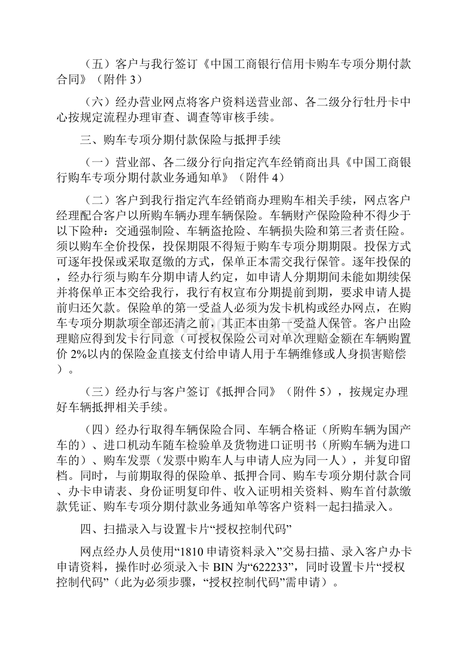 中国工商银行湖南省分行牡丹信用卡购车专项分期付款业务操作流程Word文件下载.docx_第3页