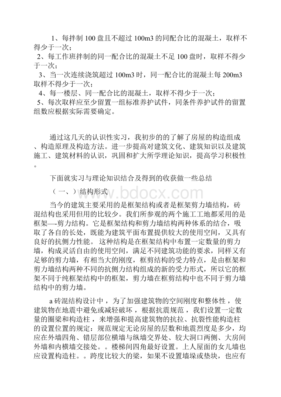 09建工实习报告.docx_第2页