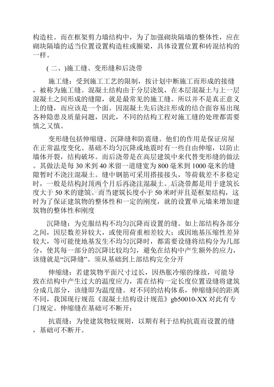 09建工实习报告.docx_第3页