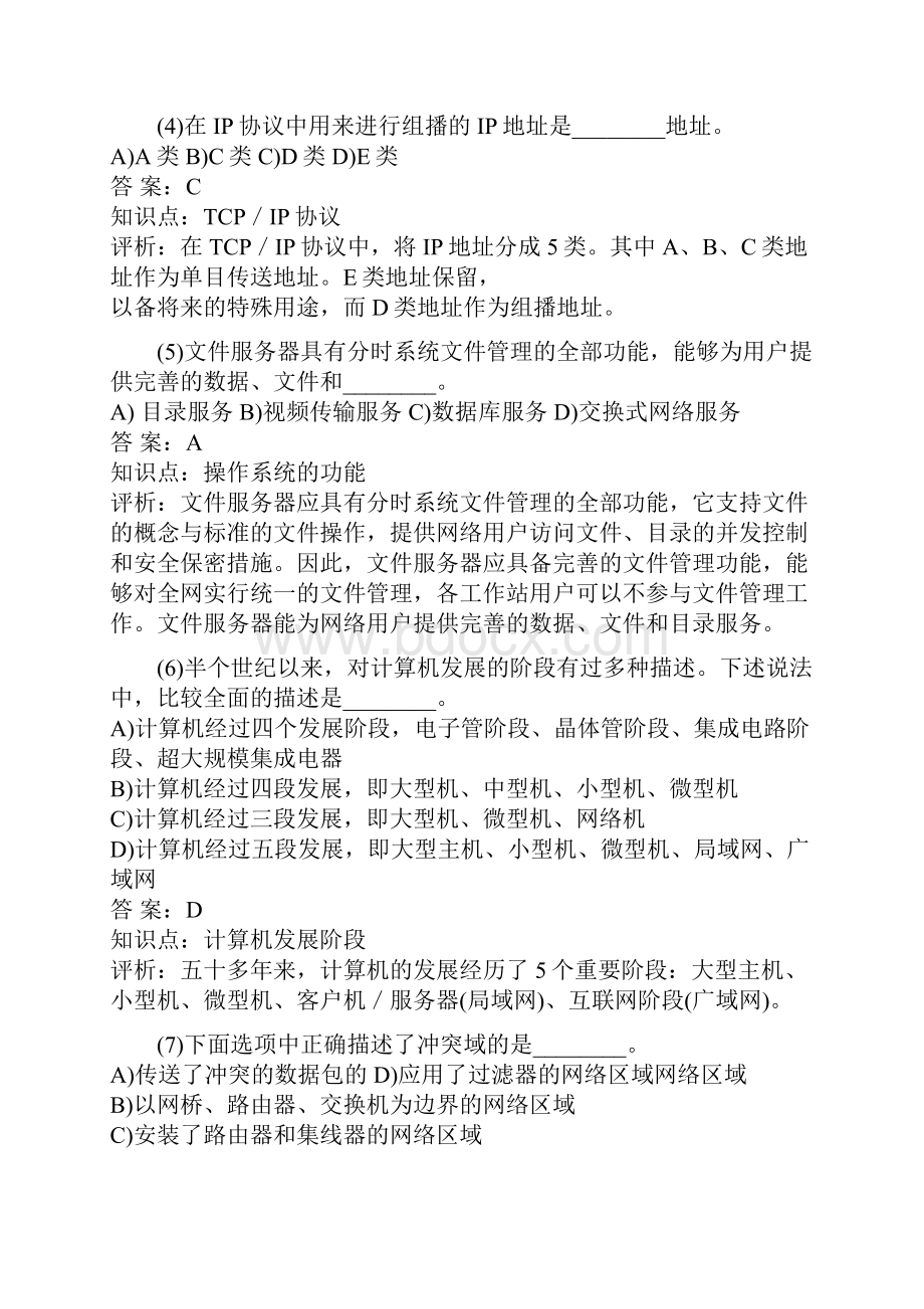 三级网络考前密卷选择题150.docx_第2页