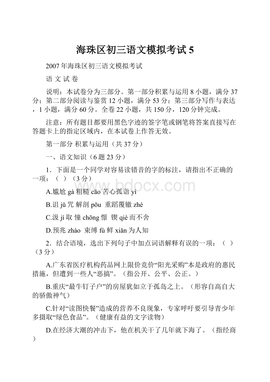 海珠区初三语文模拟考试 5.docx