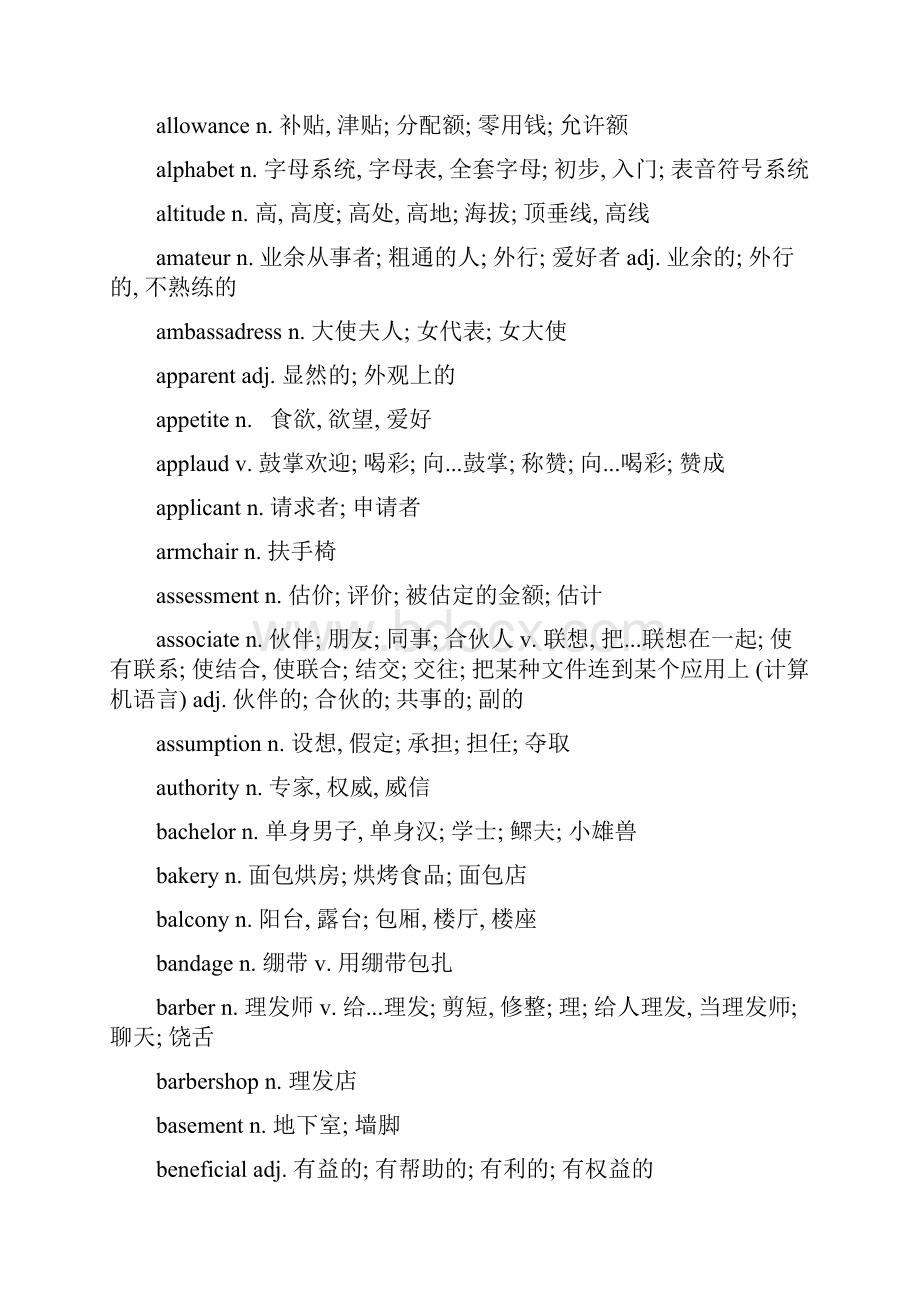 黄冈市高考英语二轮复习内部资料1Word文档格式.docx_第2页