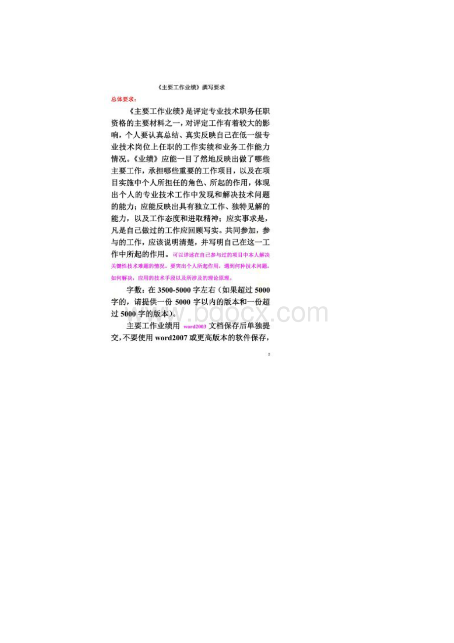 中级职称主要工作业绩撰写要求.docx_第2页