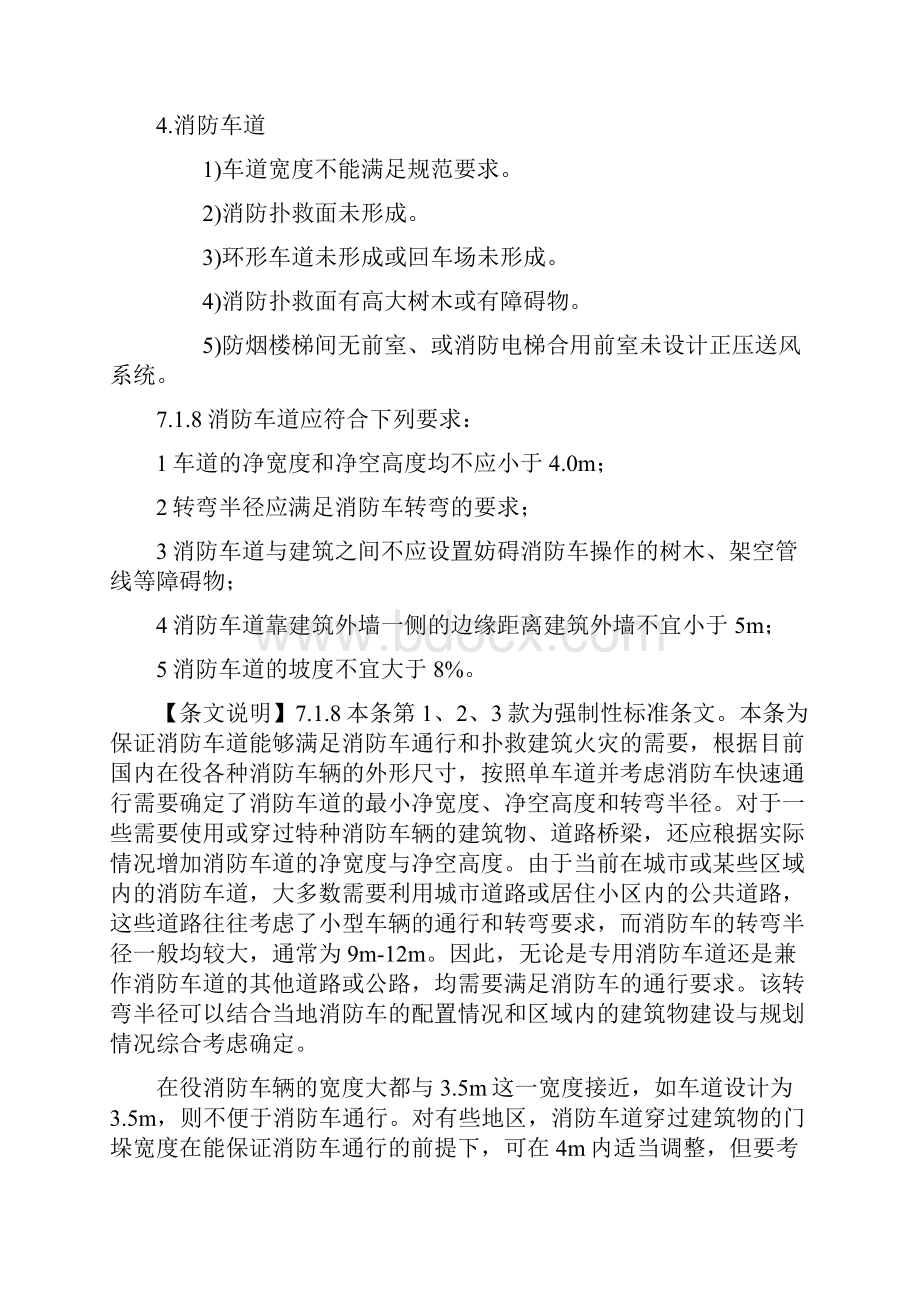 高层建筑消防验收常见的问题.docx_第3页