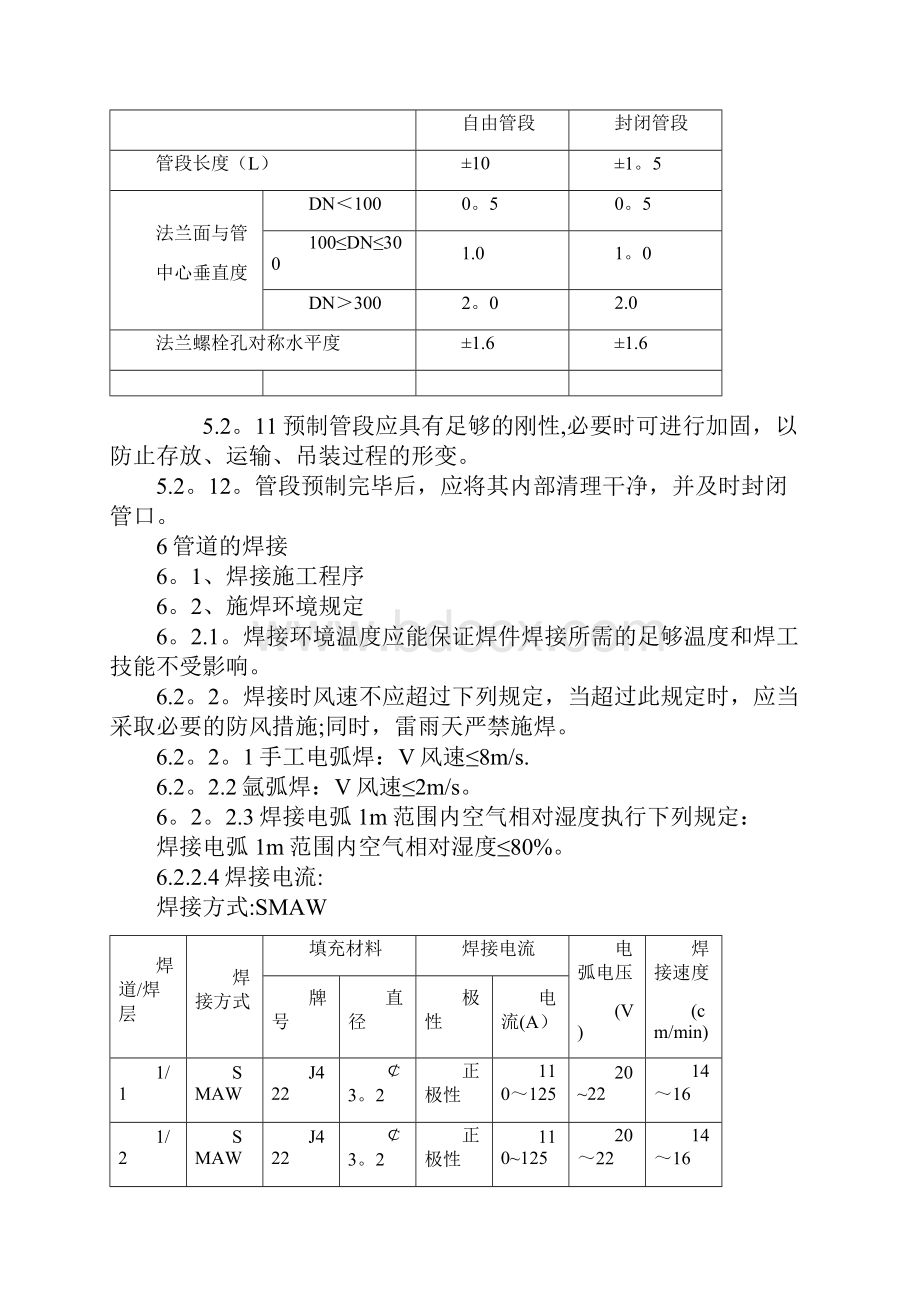 氮气管道安装规范及安装说明范本模板.docx_第3页