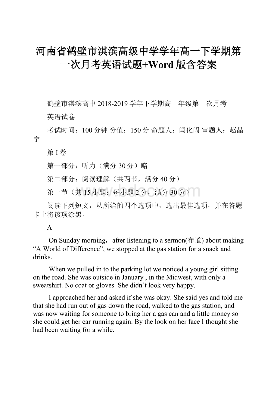 河南省鹤壁市淇滨高级中学学年高一下学期第一次月考英语试题+Word版含答案.docx