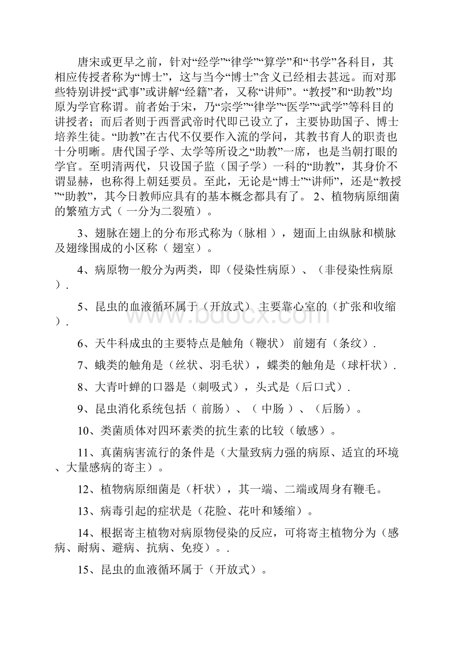 森林保护复习题及答案共24页.docx_第2页