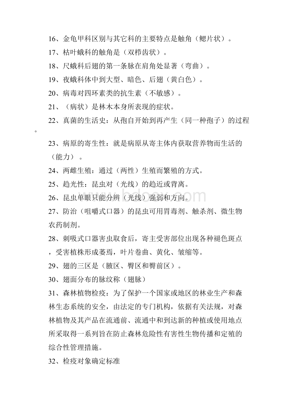 森林保护复习题及答案共24页.docx_第3页