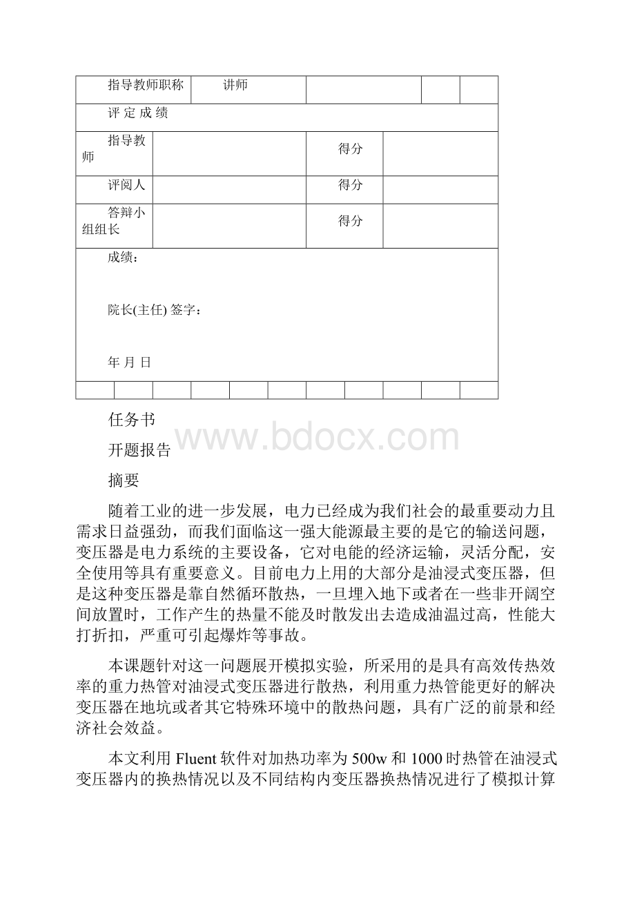 热管在变压器中的温度分布的fluent数值模拟2.docx_第2页