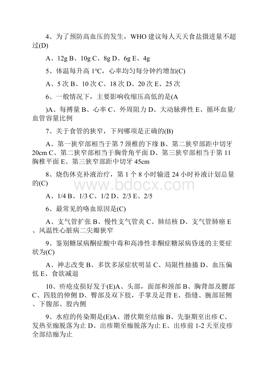 乡镇医院三基三严考试题库.docx_第2页