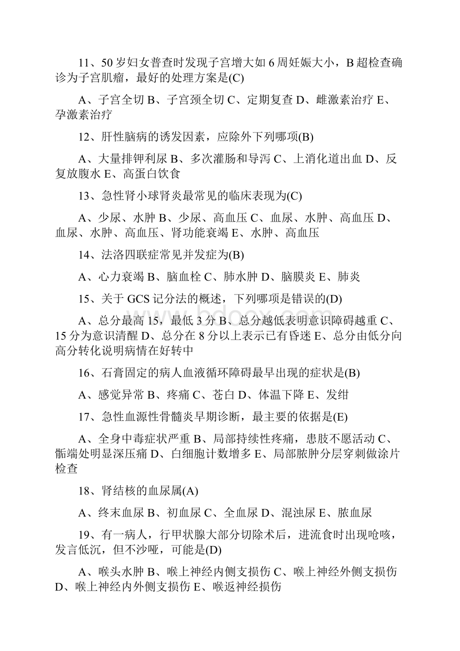 乡镇医院三基三严考试题库Word文档下载推荐.docx_第3页