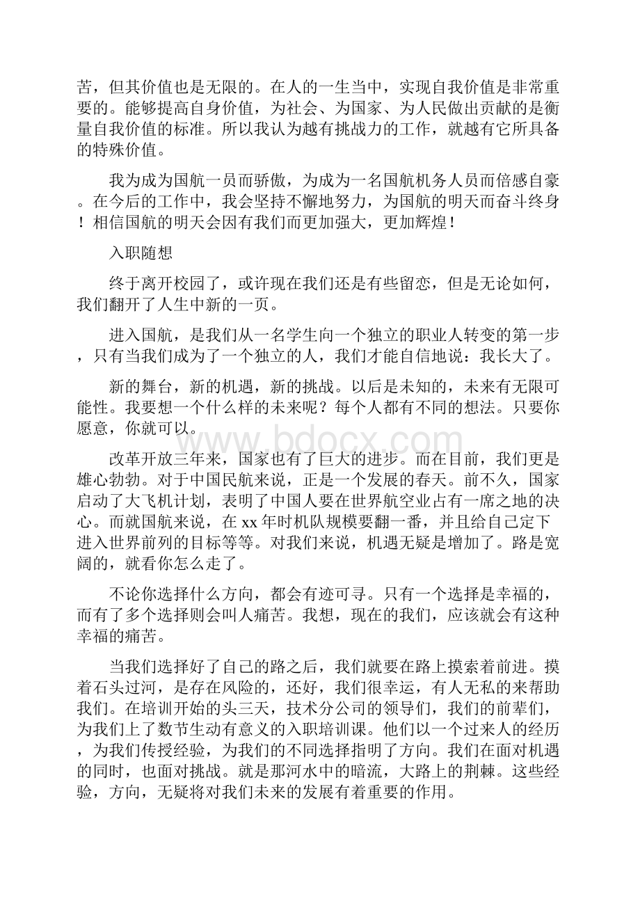 国航成都新员工入职感言.docx_第3页