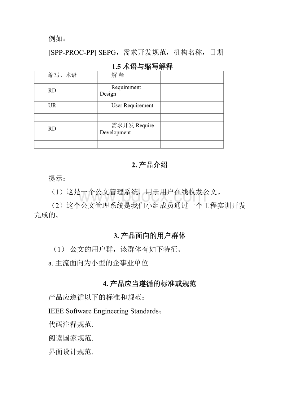 公文管理系统用户需求说明书.docx_第3页