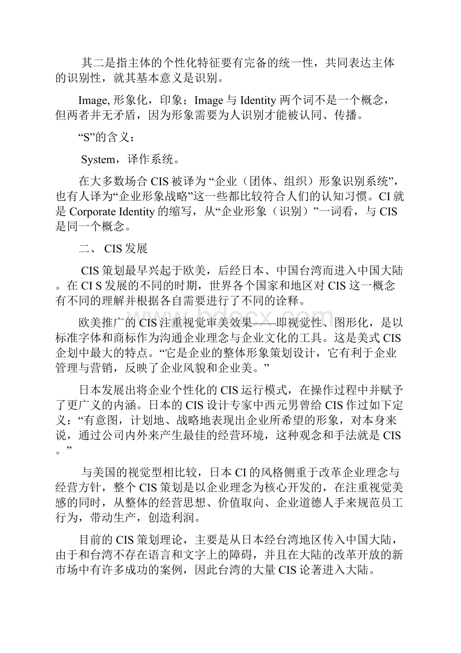 媒介组织形象塑造word精品文档52页.docx_第2页