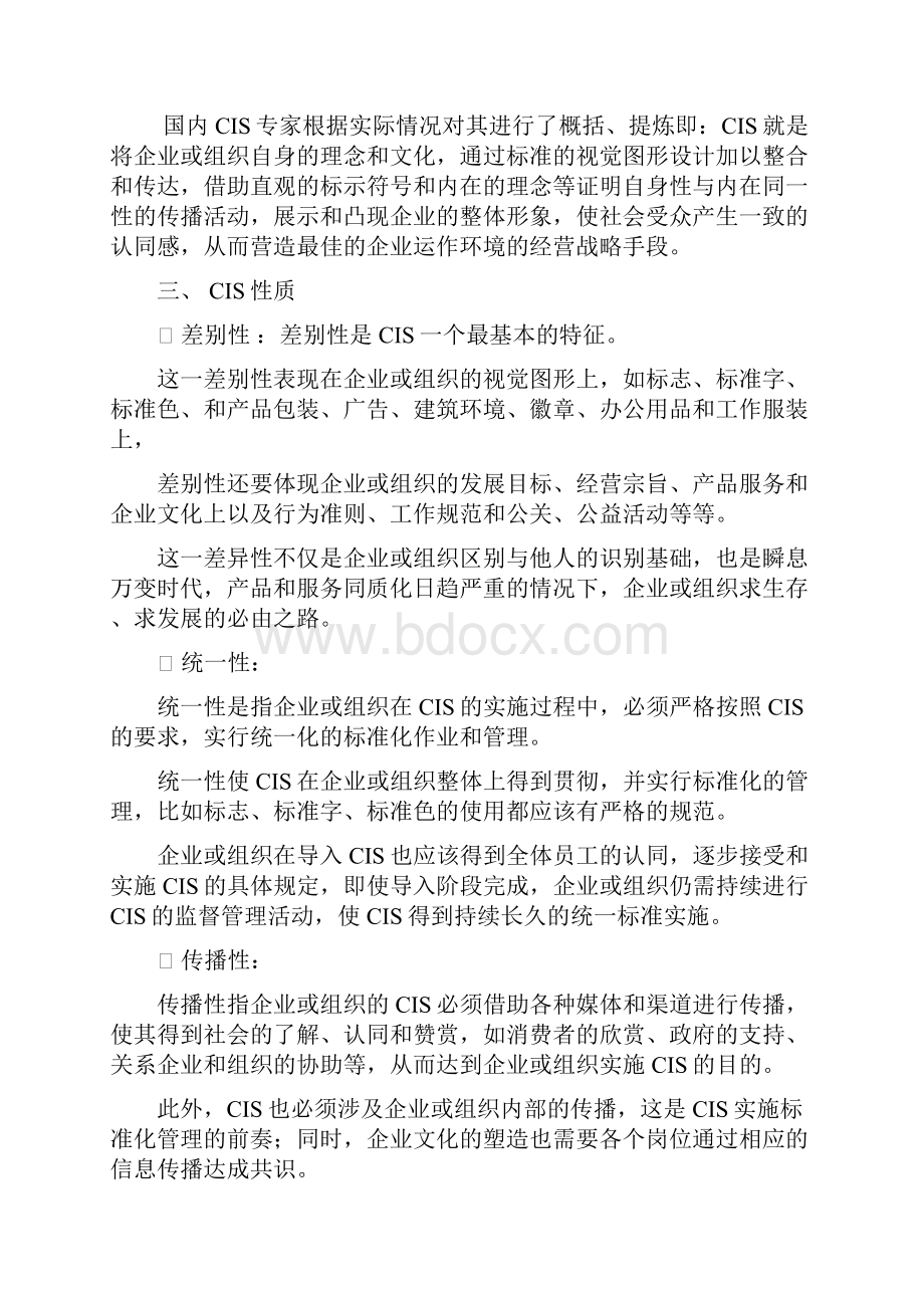 媒介组织形象塑造word精品文档52页.docx_第3页