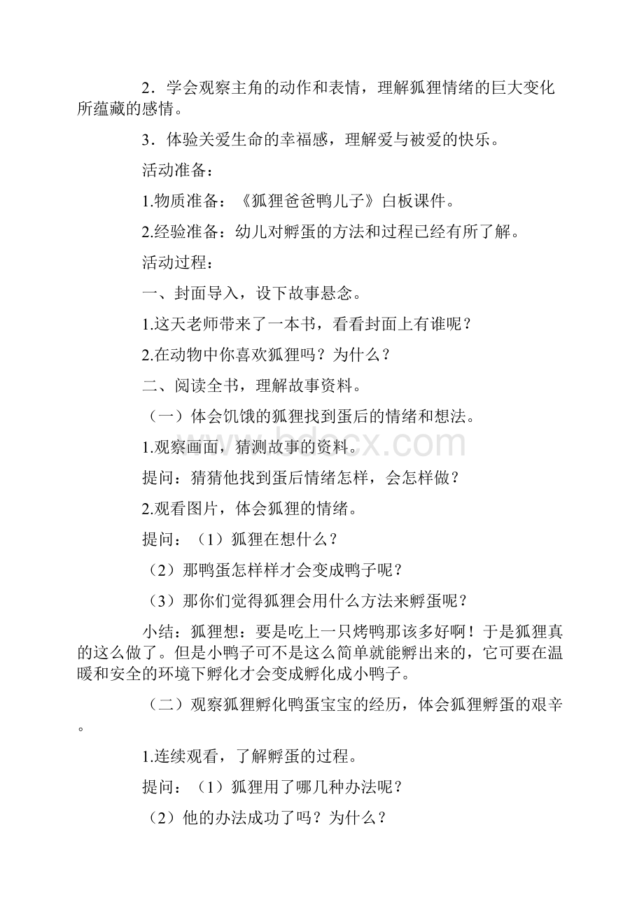 推荐狐假虎威续写20篇优质文档.docx_第3页