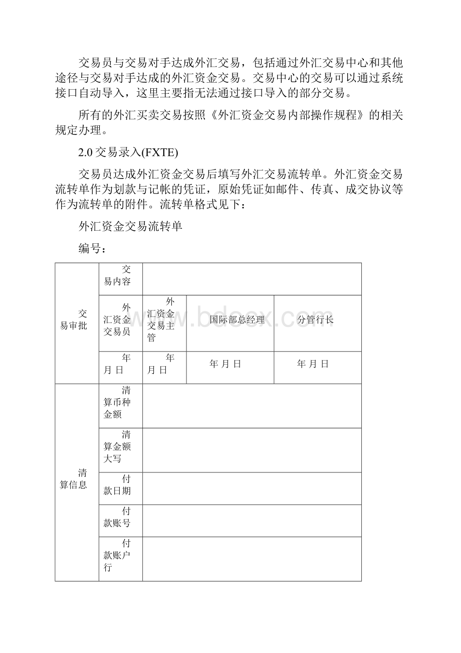 OPICS资金系统外汇买卖操作流程.docx_第2页