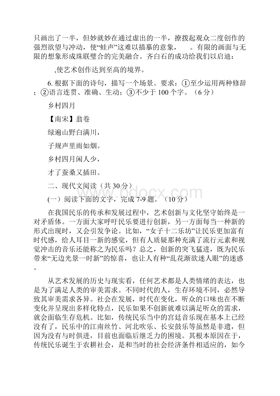 浙江省诸暨市届高三高考适应性考试语文试题Word文件下载.docx_第3页