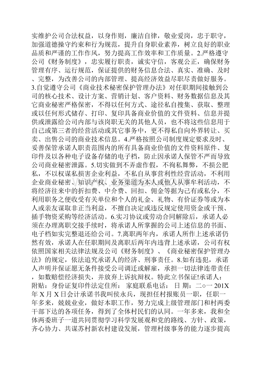 会计人员承诺书.docx_第2页