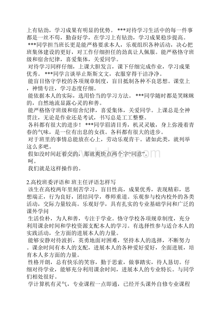 大学班委鉴定评语.docx_第2页