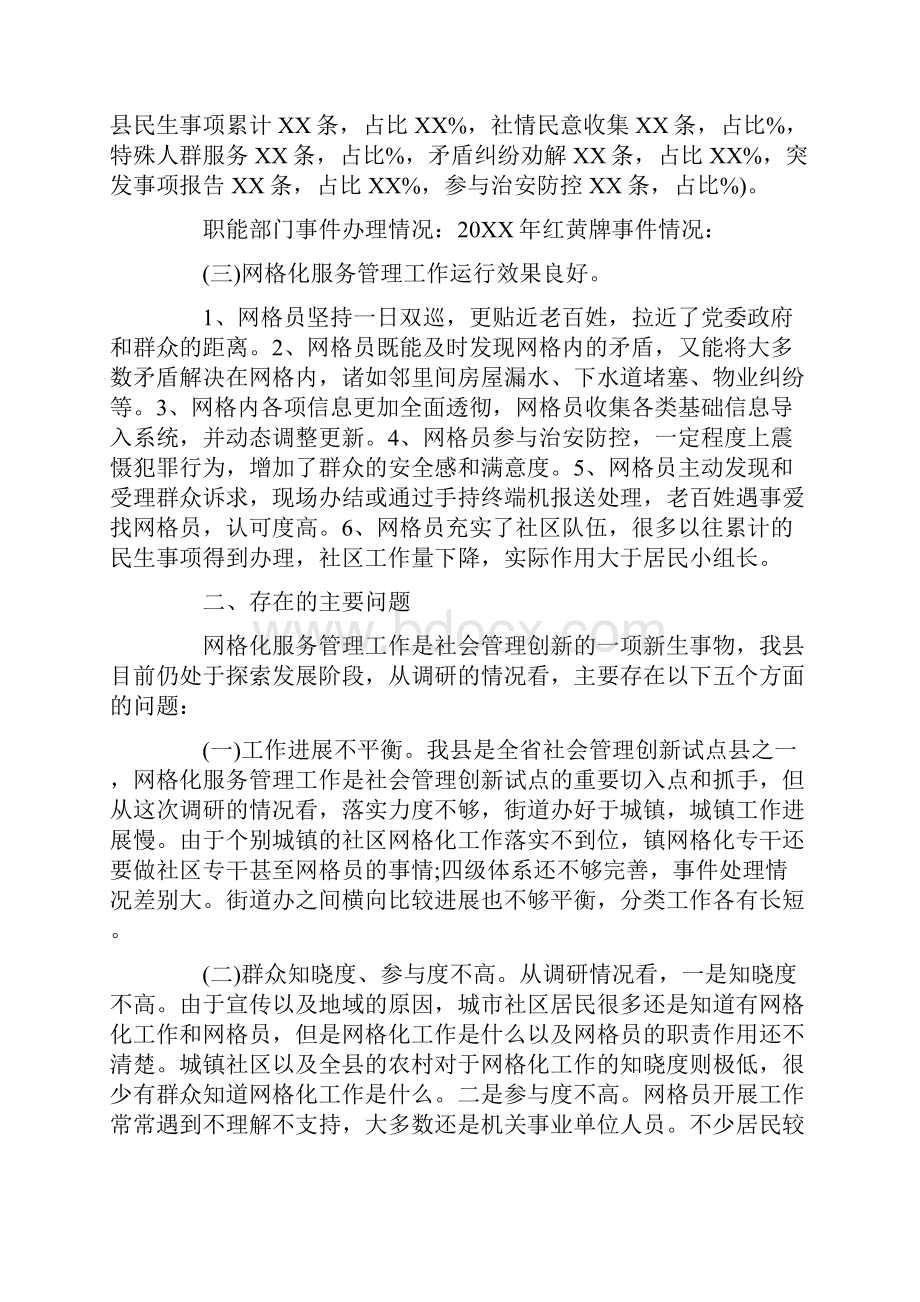 网格化管理调研报告.docx_第2页