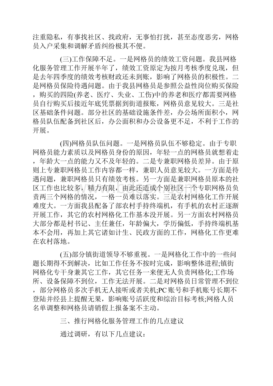 网格化管理调研报告.docx_第3页