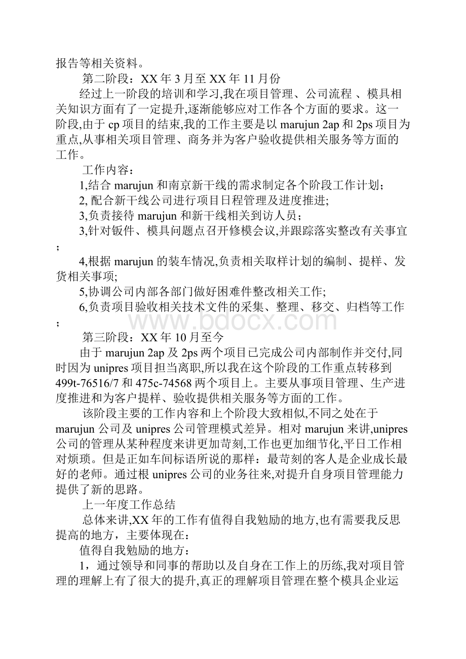 模具工程师年终总结.docx_第2页