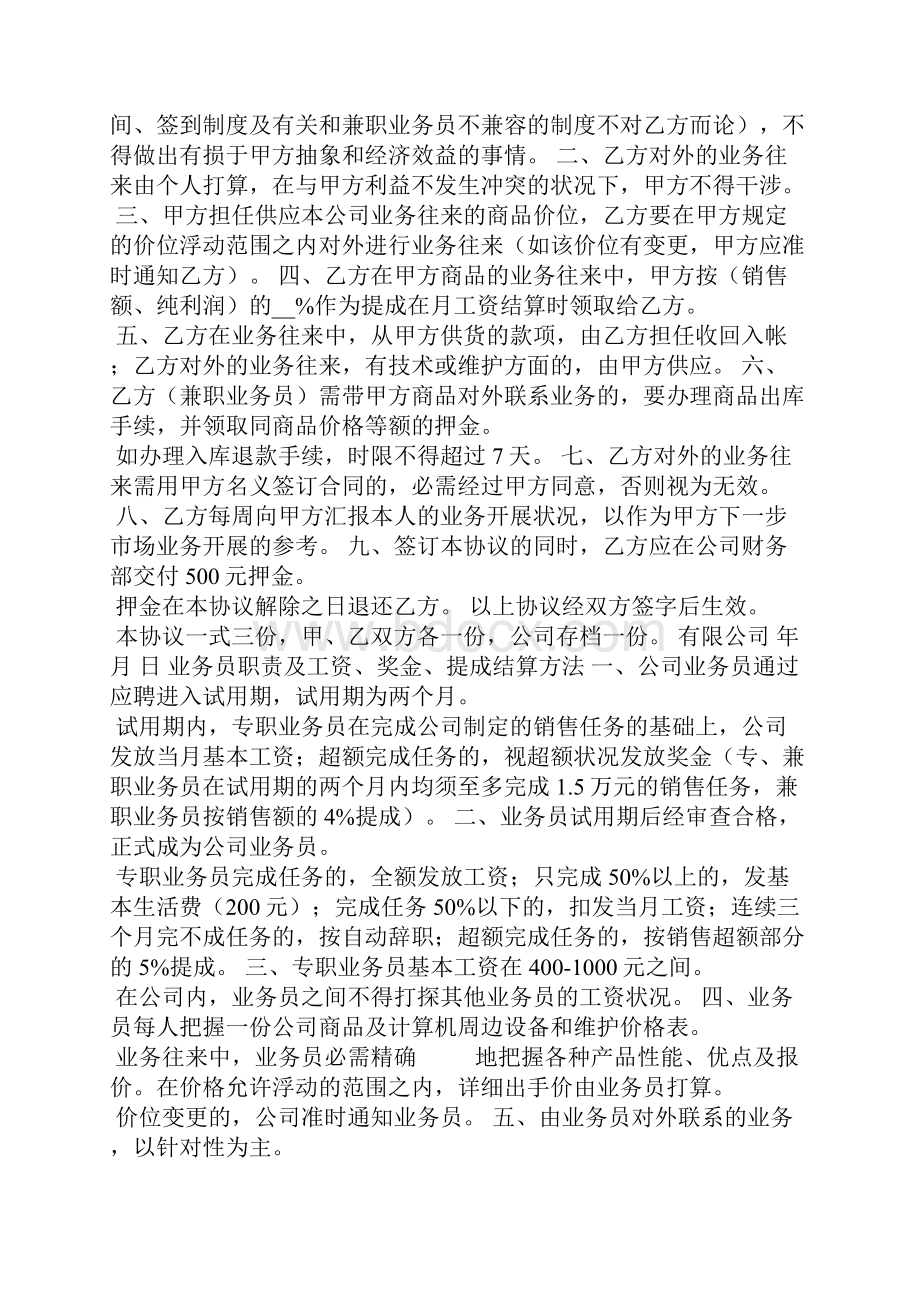 销售挂靠协议范本.docx_第2页