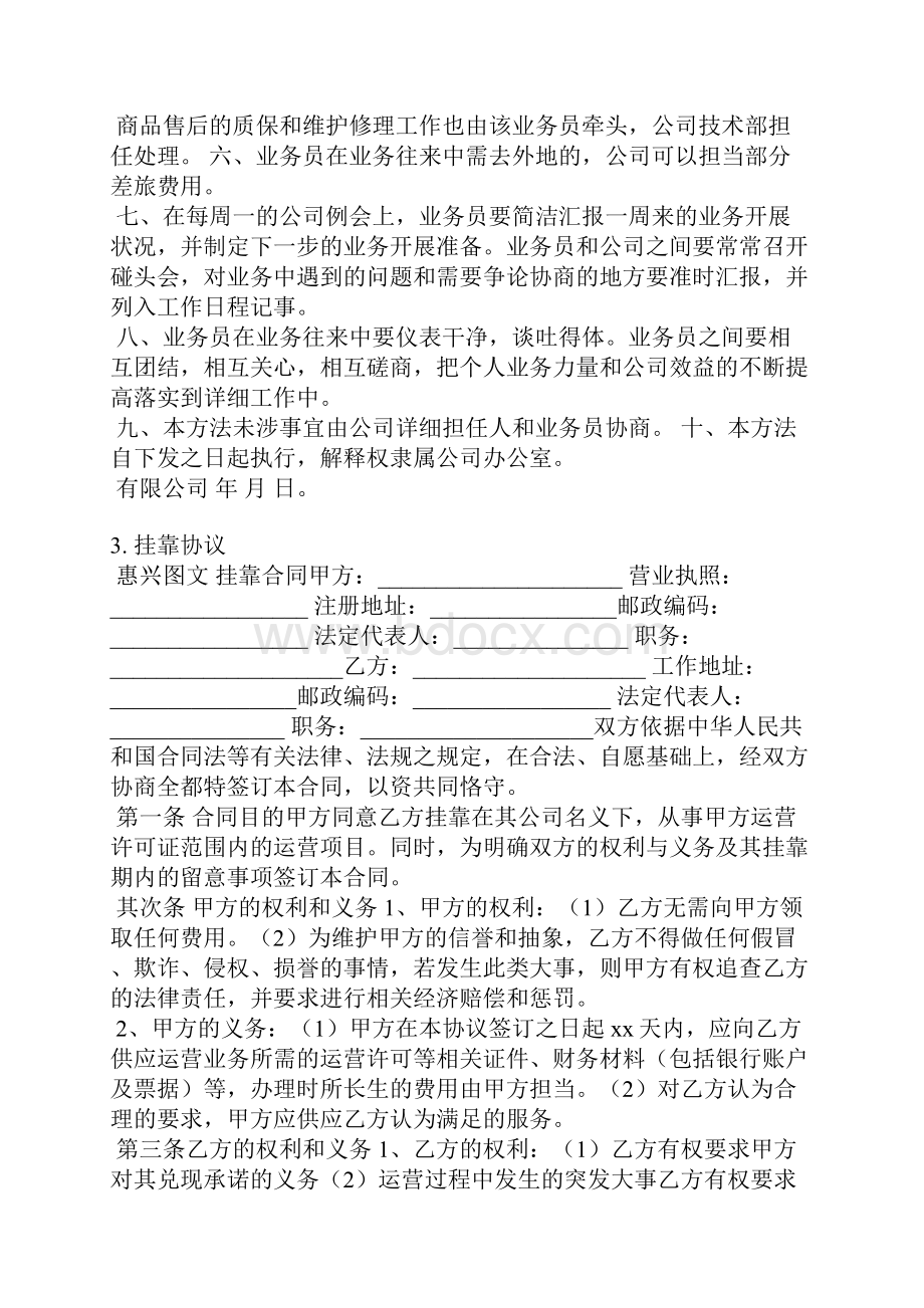 销售挂靠协议范本.docx_第3页