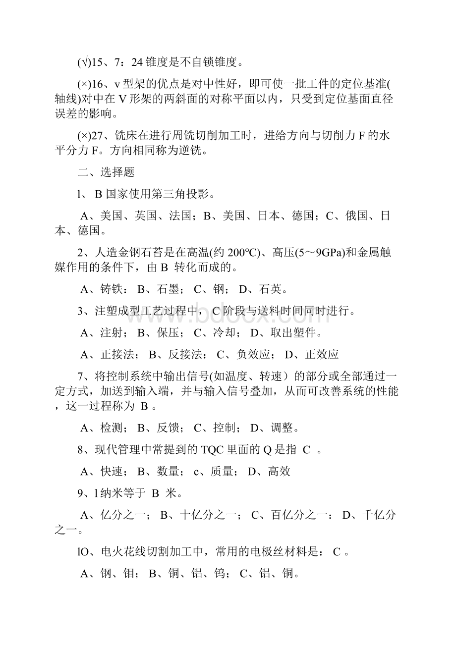 加工中心技师高级技师复习资料 精品.docx_第2页