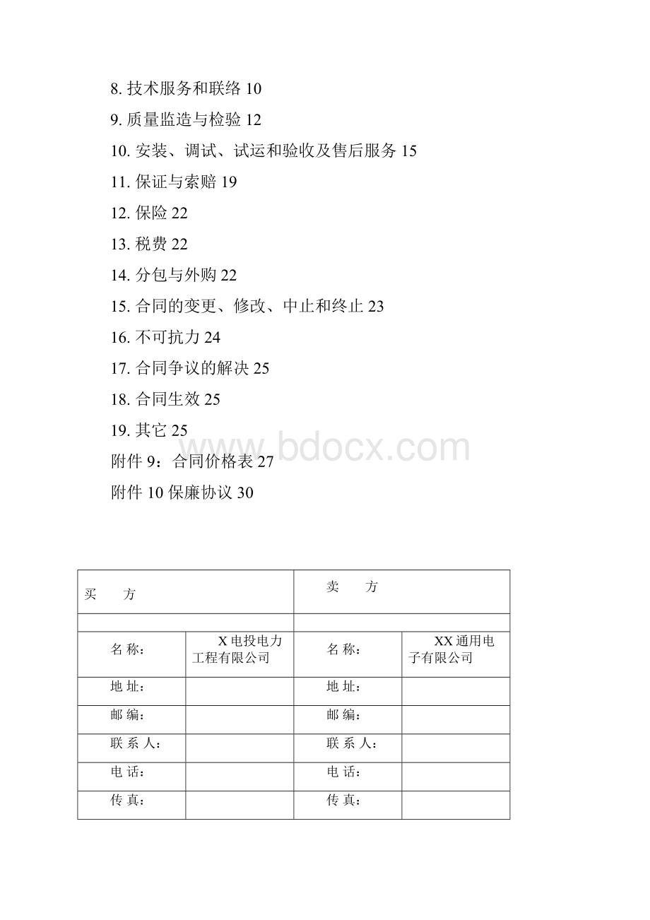 力动站汽车卸煤沟跟踪除尘装置设备采购合同Word格式文档下载.docx_第2页