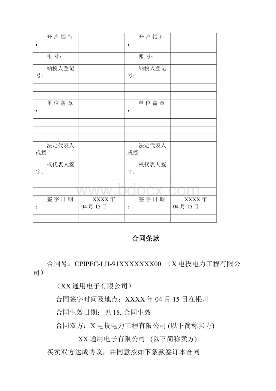 力动站汽车卸煤沟跟踪除尘装置设备采购合同Word格式文档下载.docx_第3页