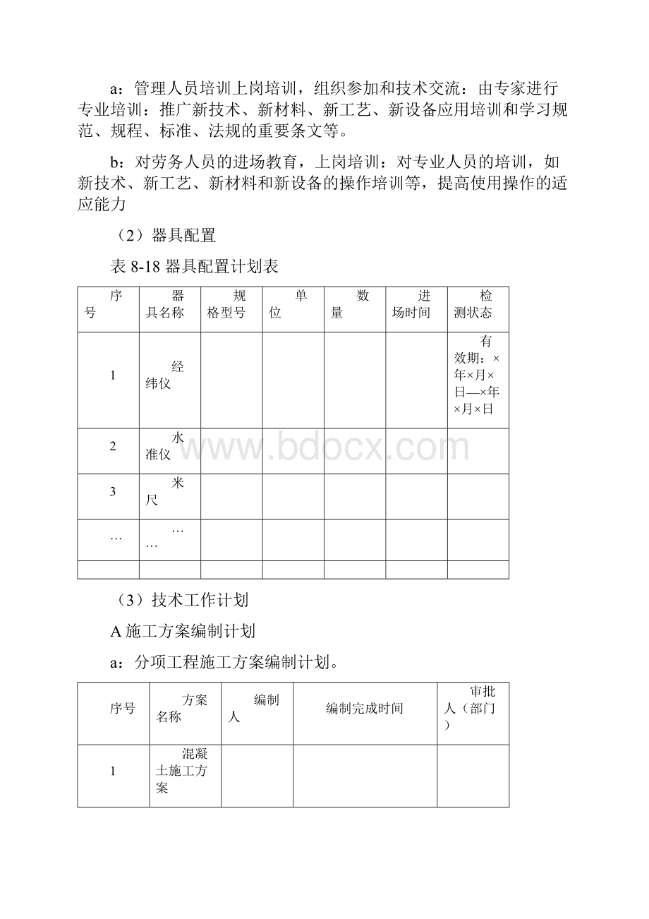 施工准备与资源配置计划.docx_第3页