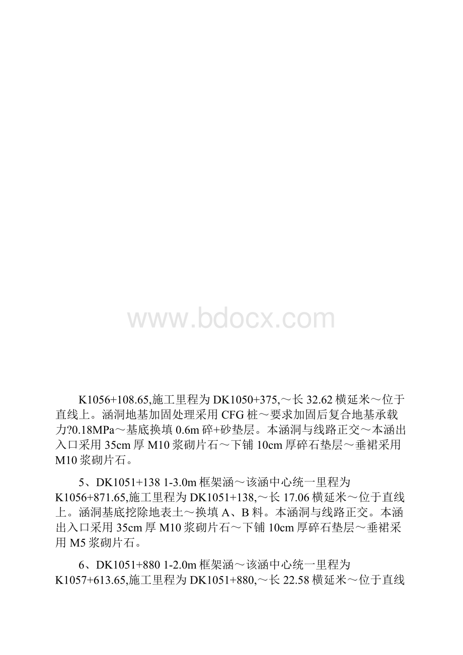 涵洞施工小结.docx_第3页