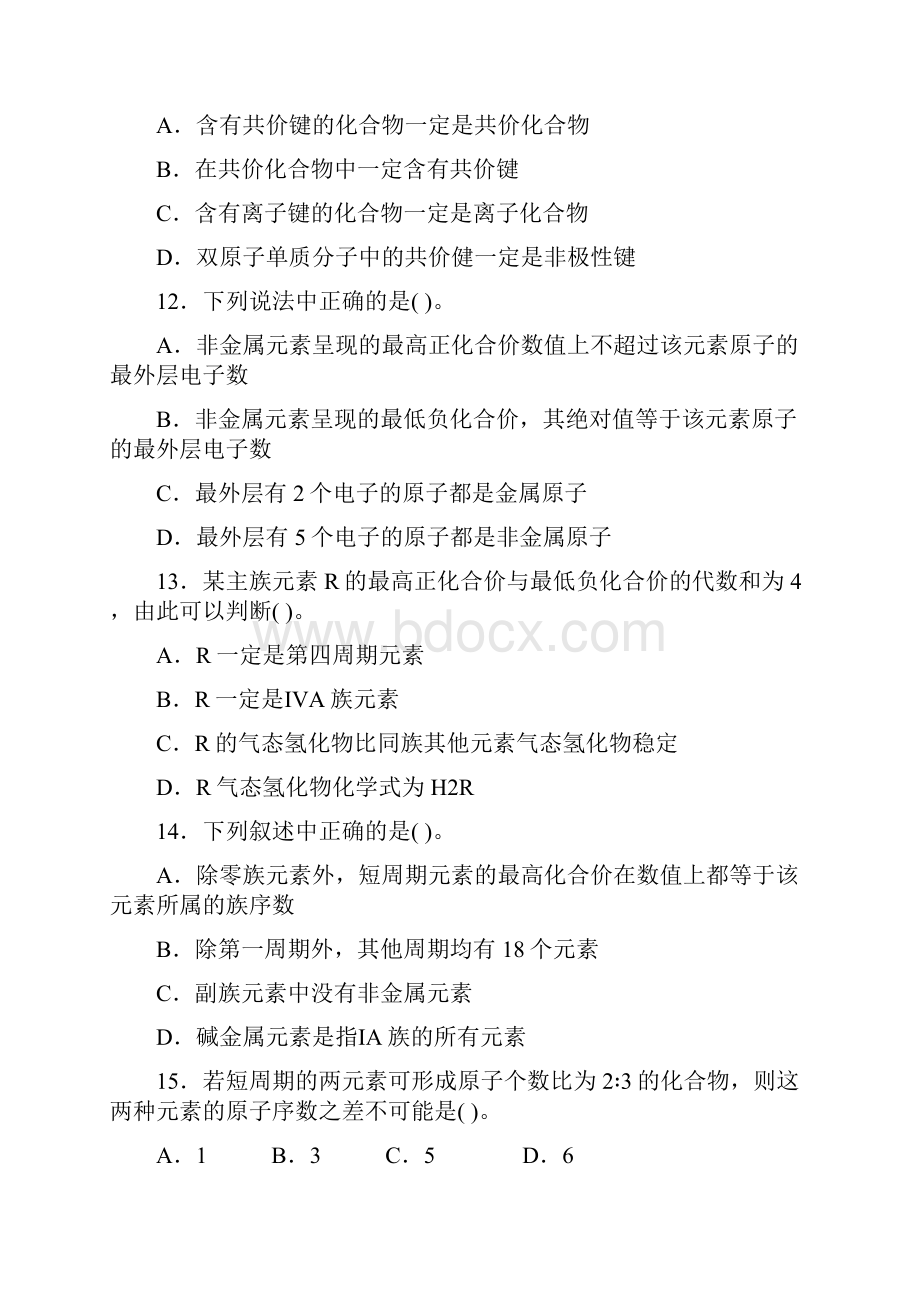 实用文档之人教版化学必修二第一单元测试题吐血整理.docx_第3页