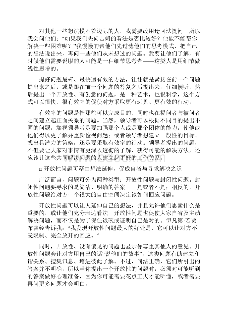 提问式领导的原则与策略.docx_第3页