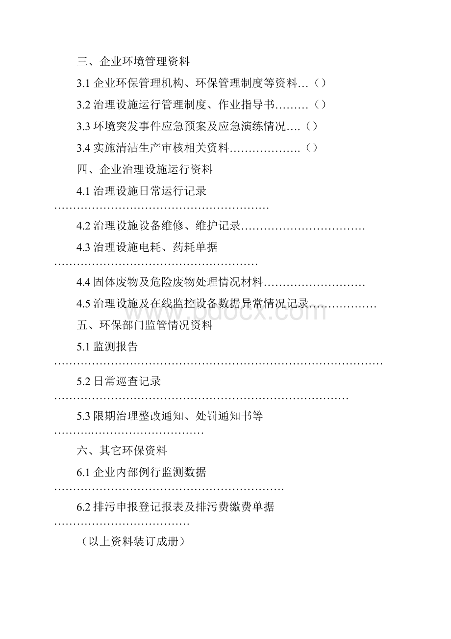 环保档案大全完整.docx_第2页