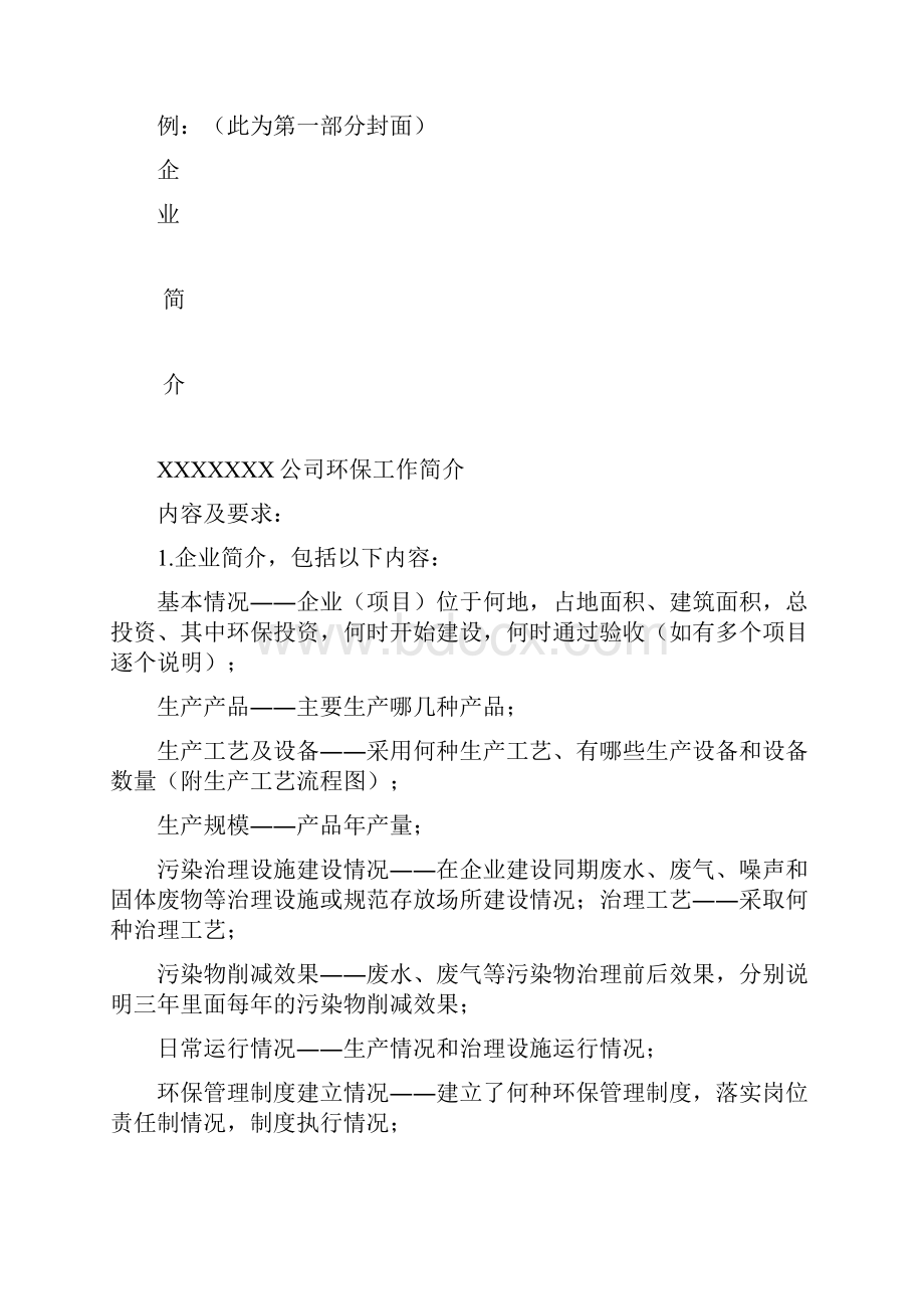 环保档案大全完整.docx_第3页