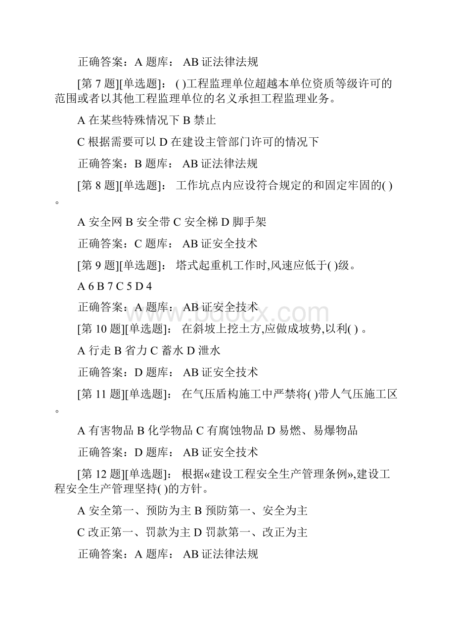 项目经理考题及答案一套Word格式文档下载.docx_第2页