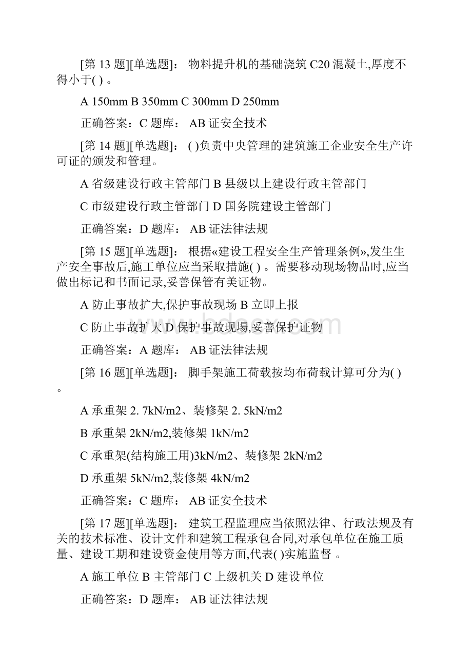 项目经理考题及答案一套Word格式文档下载.docx_第3页