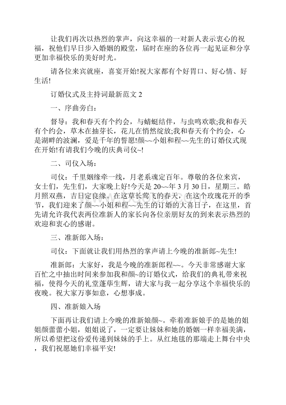 订婚仪式及主持词最新范文.docx_第2页