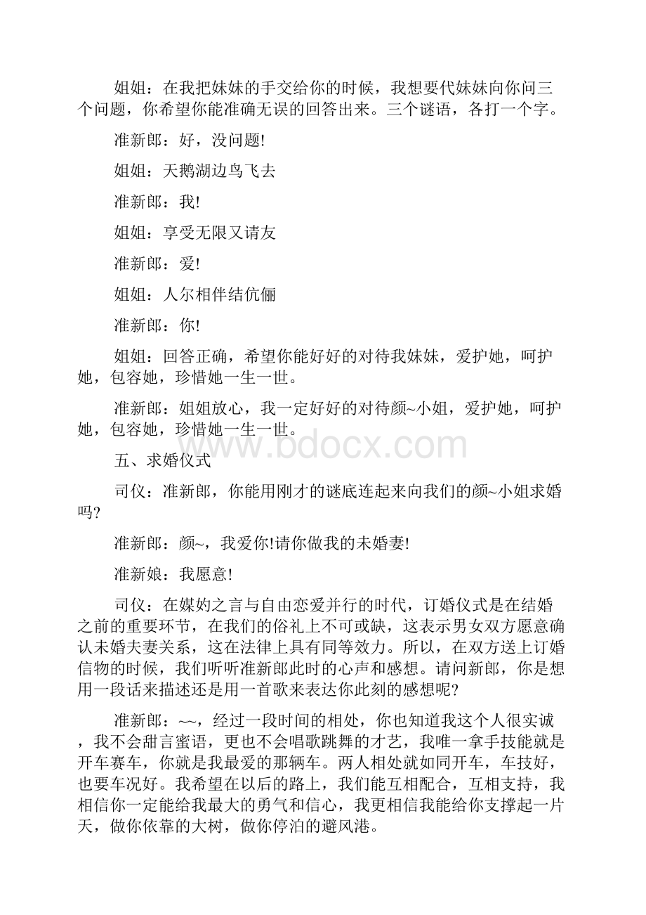 订婚仪式及主持词最新范文.docx_第3页