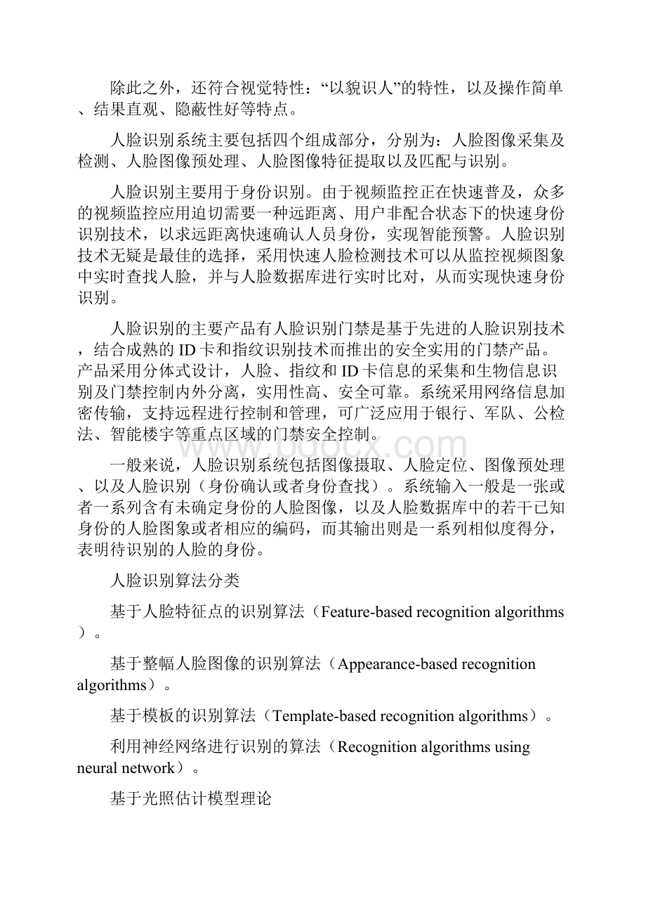 计算机视觉实验.docx_第3页