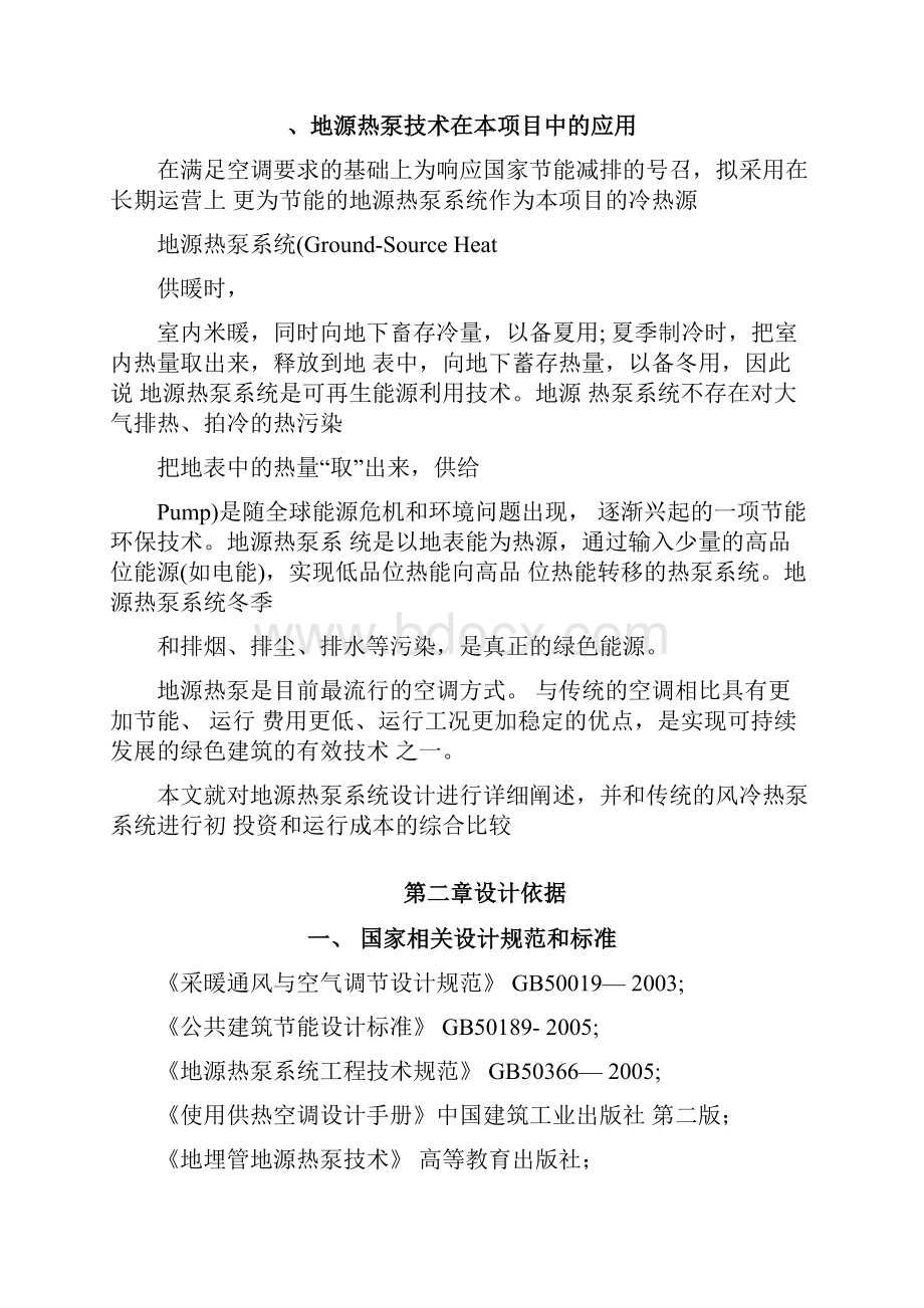 地源热泵方案设计教学总结.docx_第3页