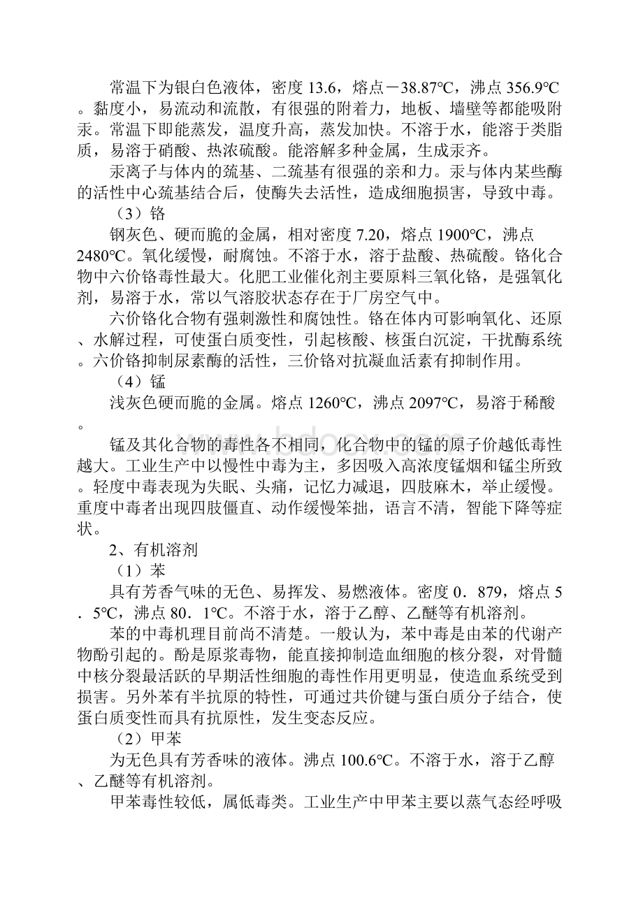 常见工业毒物及其危害.docx_第2页