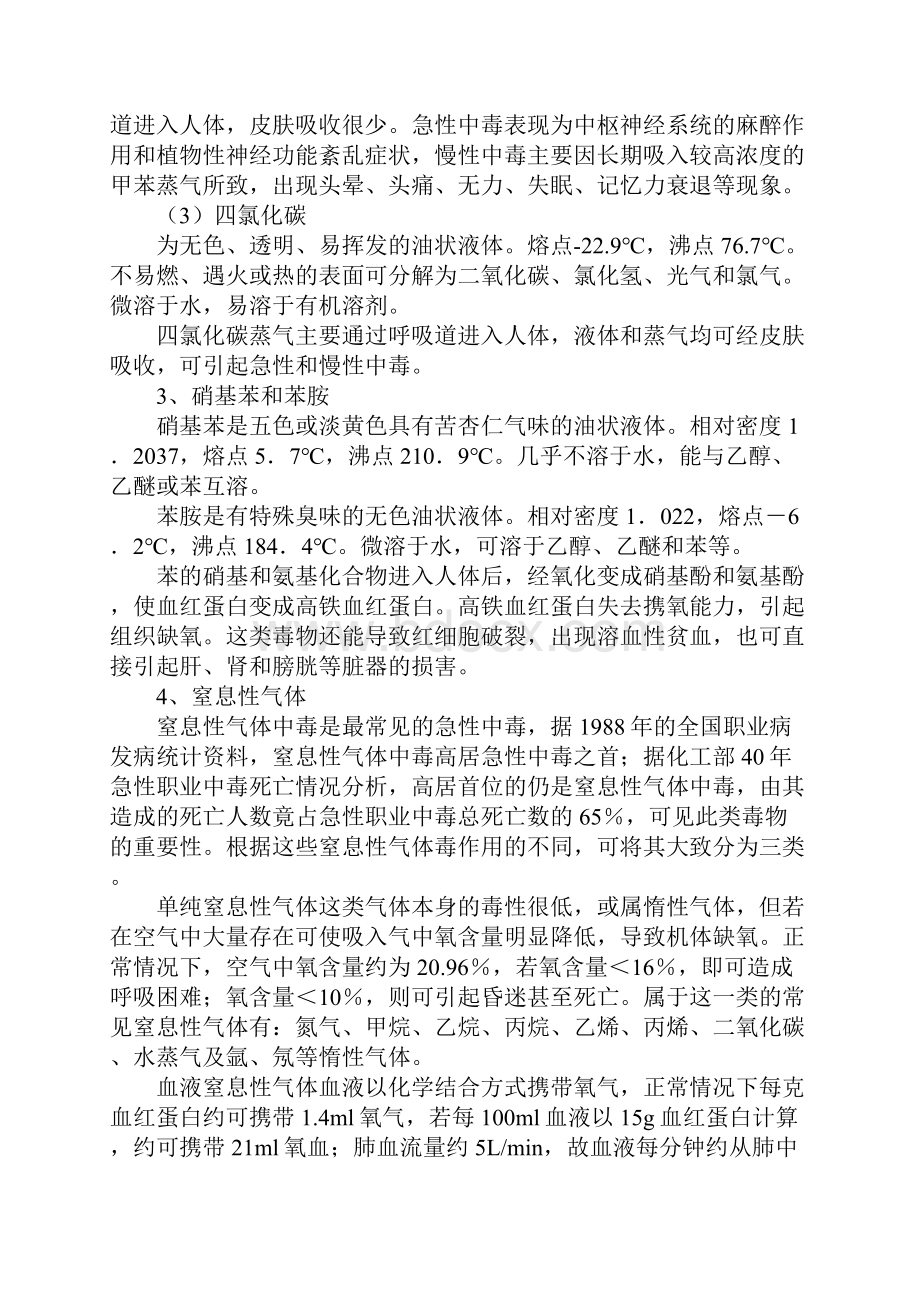 常见工业毒物及其危害.docx_第3页