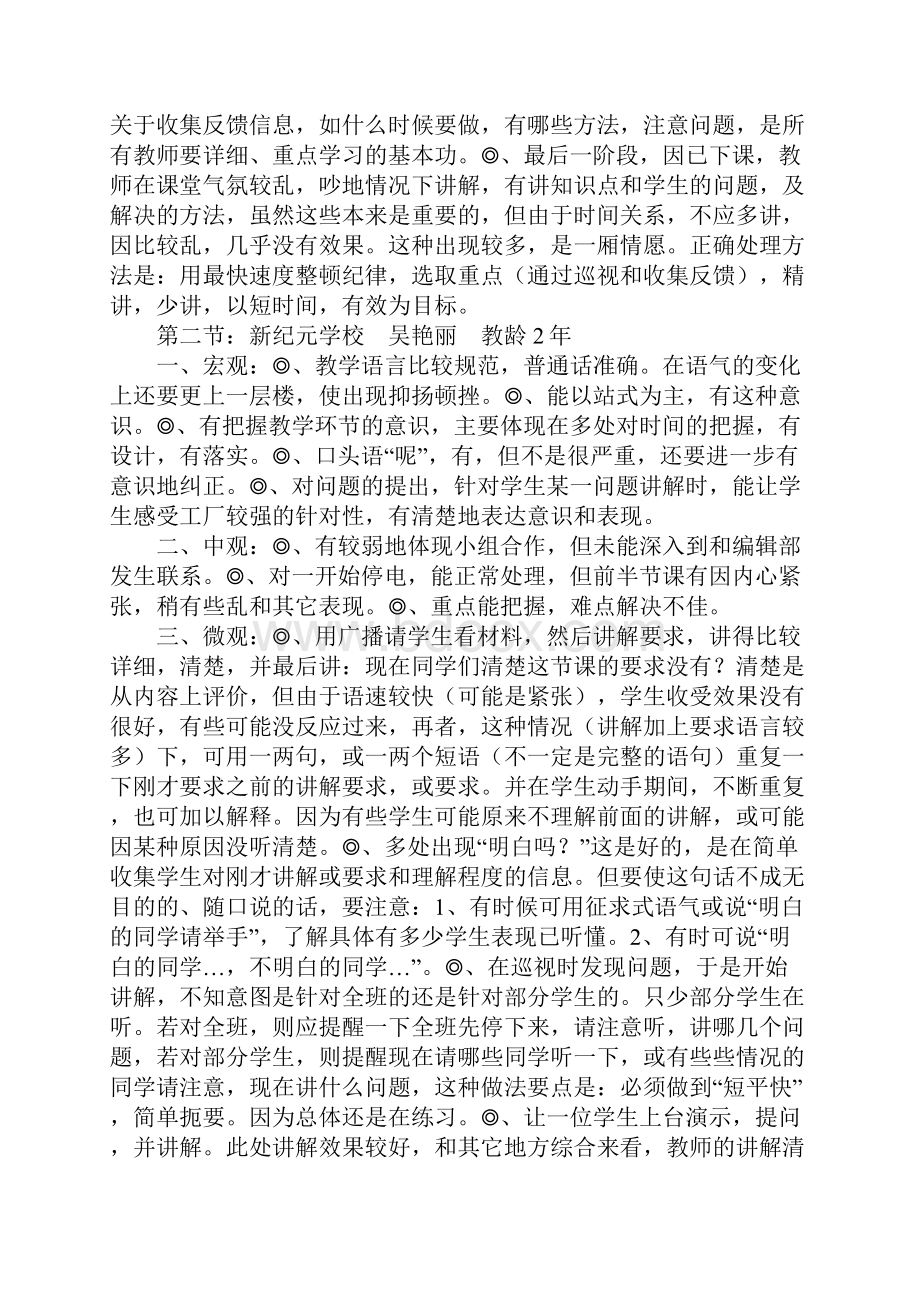 初中信息技术公开课的评课教学设计Word格式.docx_第3页