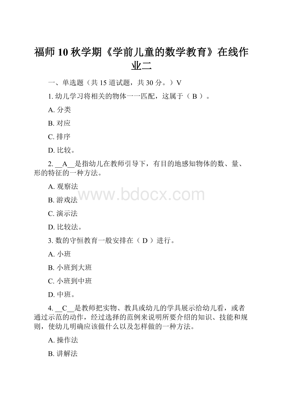 福师10秋学期《学前儿童的数学教育》在线作业二.docx_第1页